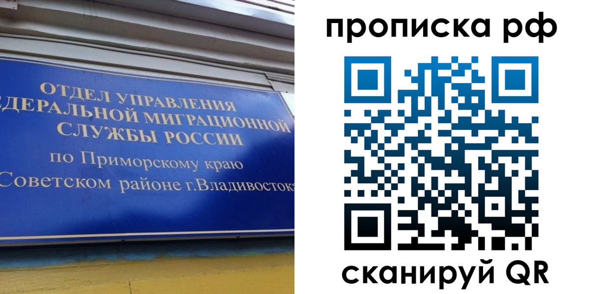 прописка для школы в Ухте