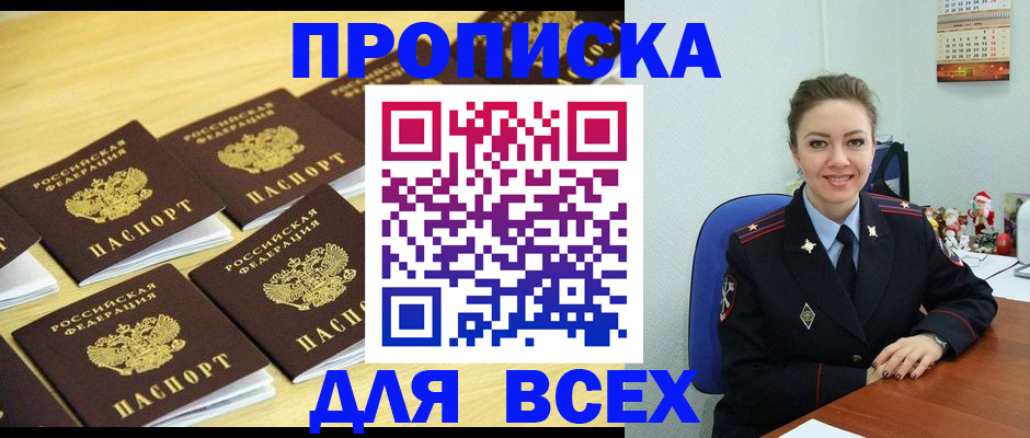 прописка для школы в Ухте