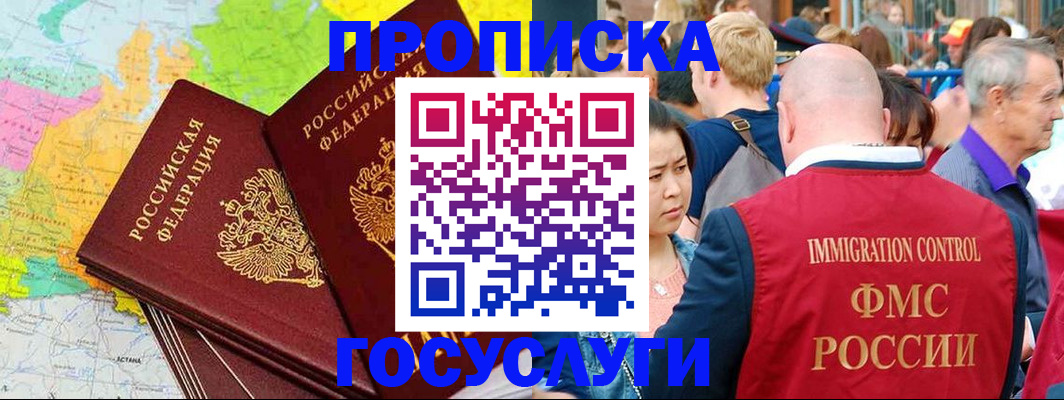 прописка для работы в Ухте